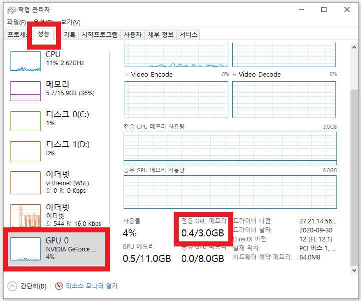 [Windows] 윈도우10 그래픽카드 메모리 VRAM 확인하는 방법