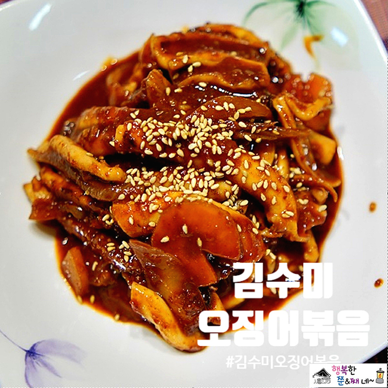 김수미 오징어볶음 만들기 - 아빠도 요리사