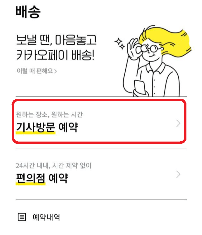 [1분!] 집에서 택배 보내는 법 카카오 택배 보내는 법