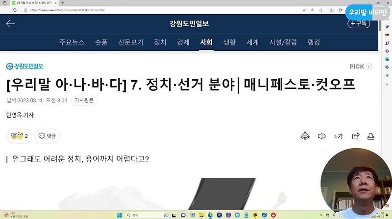 [우리말 비타민] 매니페스토