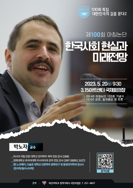 대한민국의 길을 묻다...차성수, 박노자, <b>호사카 유지</b>