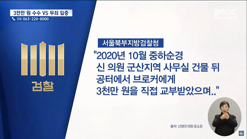 뇌물수수 혐의로 불구속 기소된 <b>신영대 의원</b>, 뇌물 일부... 
