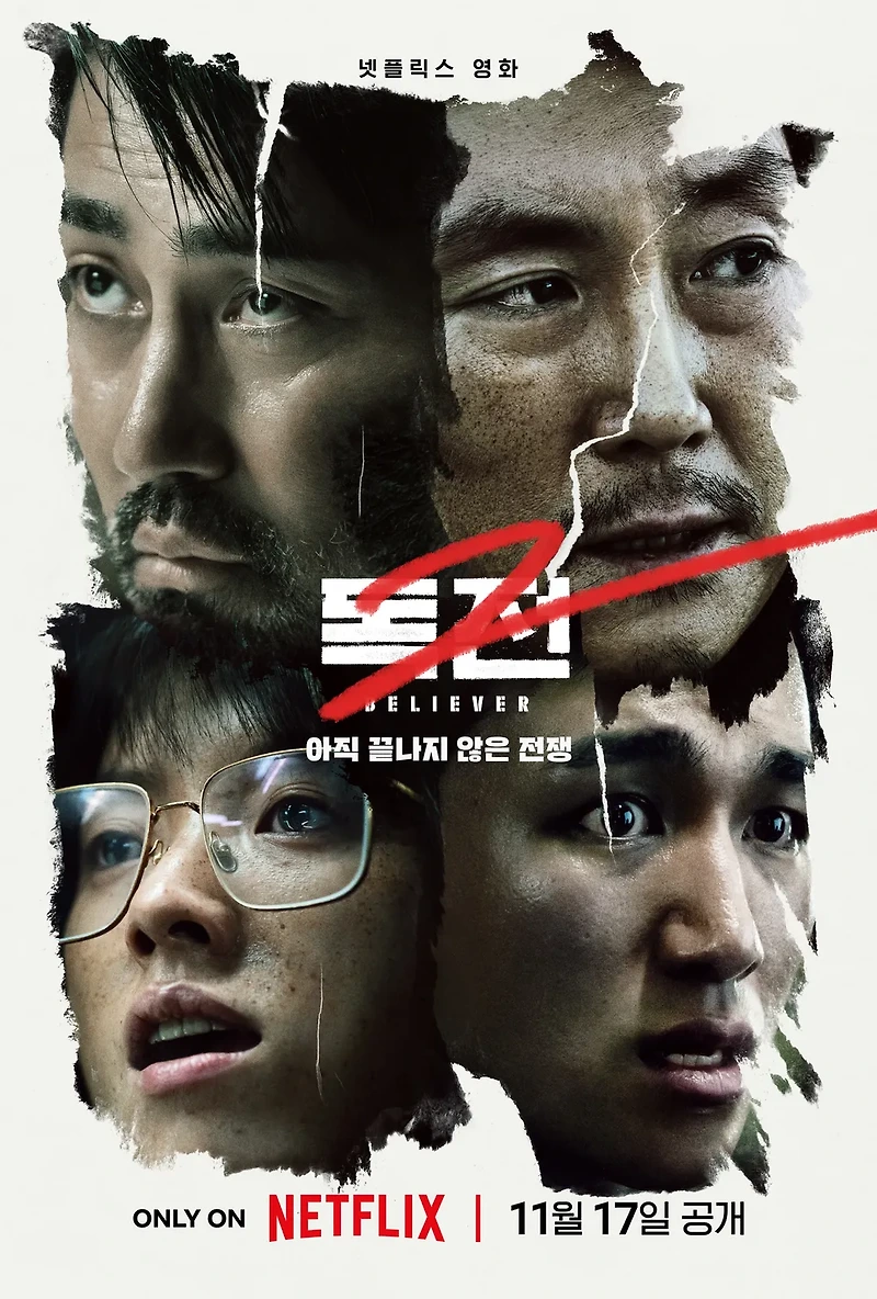 독전 2 평점 이선생 스포 주의글