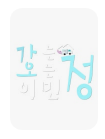 <b>가는정 오는정</b> <b>이민정</b> 보러가기 재방송시간 ott 회차정보... 