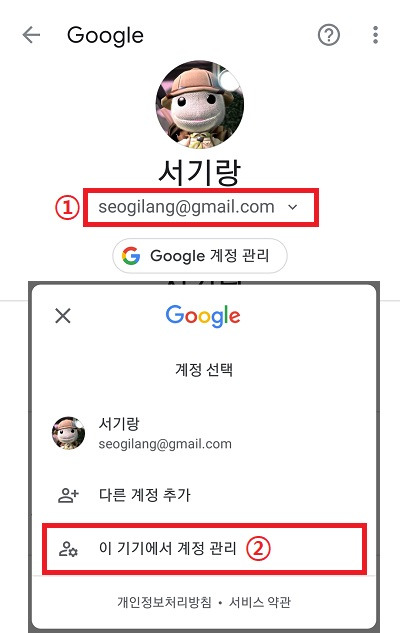 구글 로그아웃 방법 계정 관리와 기기에 연결된 계정