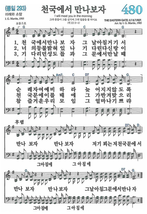 새찬송가 480장(293장) 천국에서 만나보자 - 악보 및 해설