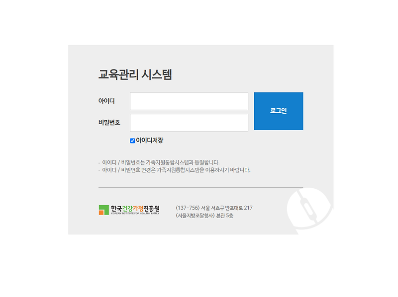 한국건강가정진흥원 교육관리시스템 (edu.familydb.or.kr)