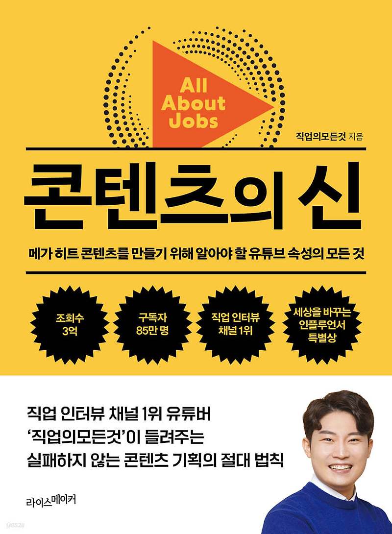[책리뷰] <b>콘텐츠</b>의 신, <b>유튜브</b> 채널 운영이 궁금해?