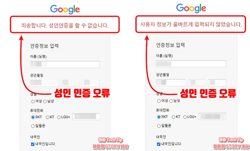 구글 성인 인증 오류 원인과 3가지 해결 방법(컴퓨터,핸드폰,플레이스토어)