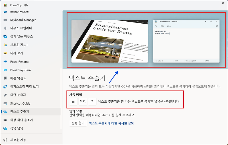 윈도우11에서 이미지를 텍스로 저장하는 방법 OCR Microsoft PowerToys 사용 Windows