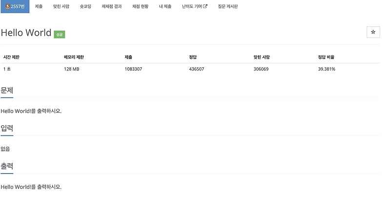 [백준 2257번] : Hello World Java(자바) - 우당탕당 개발요정 image.