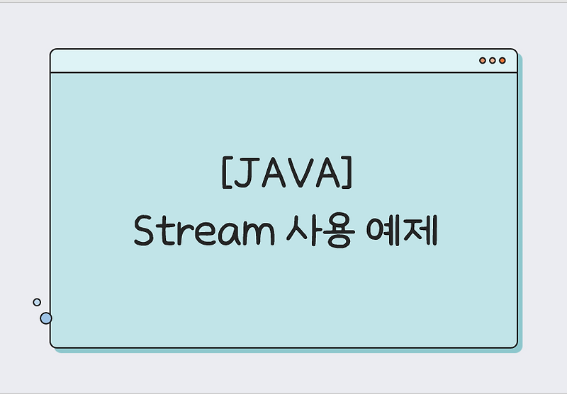 [JAVA] - Arrays.stream 사용 예제