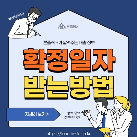 확정일자 받는 방법 및 필요서류 알아보기 - 대법원 인터넷 등기소, 주민센터
