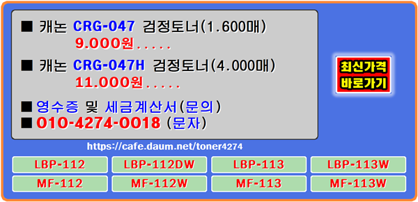 캐논 CRG-047, CRG-047H 할인재생토너