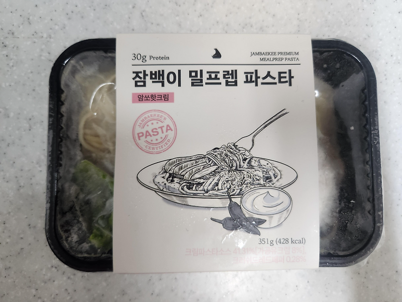 잠백이 다이어트 도시락 잠프렙 암쏘핫크림 파스타 도시락 후기
