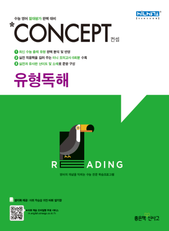컨셉 유형독해 답지