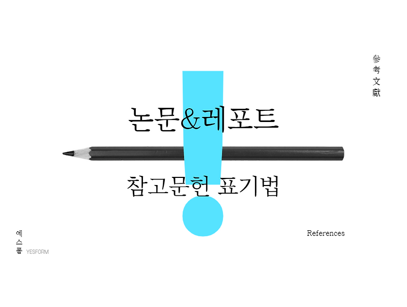 Top 21 보고서 출처 표기법 Quick Answer