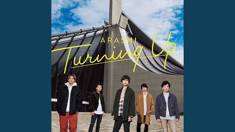 아라시 디지털 싱글 - Turning Up