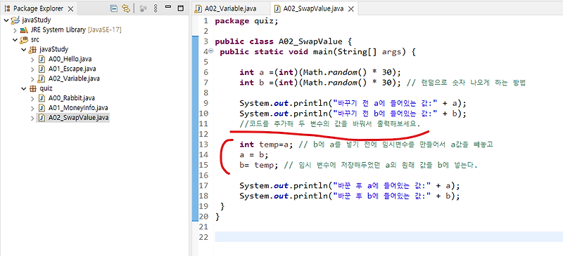JAVA - Swap Value, 변수의 간단 퀴즈