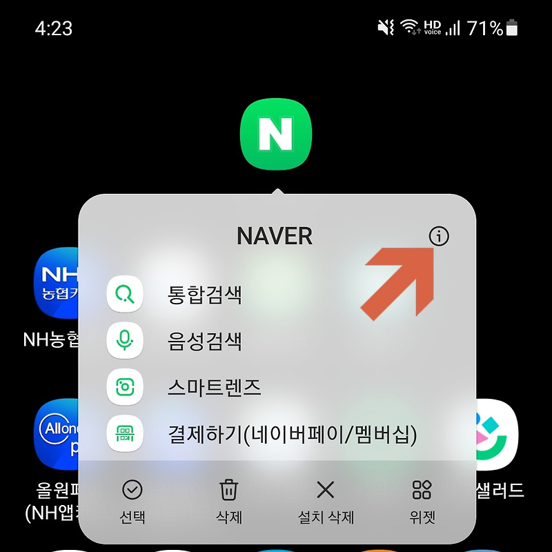 네이버앱 푸시알림 받기 및 차단 설정하기 :: mobile world