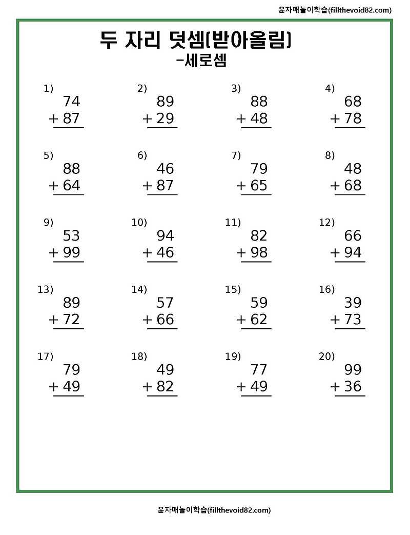 초등수학) 두 자리 덧셈(받아올림)
