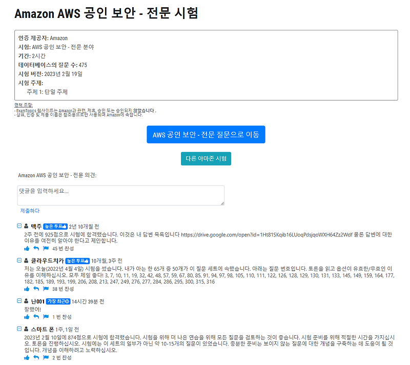  aws secyrity specialty 