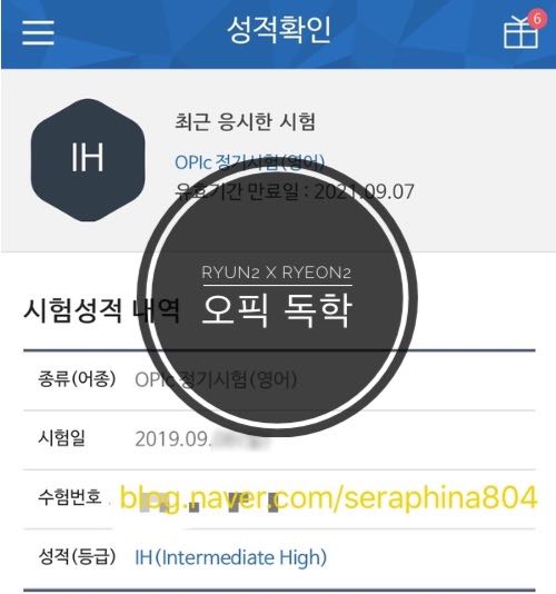 [오픽OPIc] 학원다녀도 안된 오픽 IH, 독학으로 성공!(feat. 첫 인강)