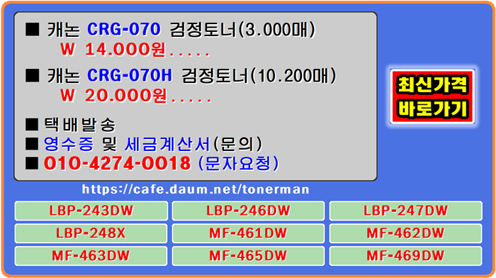 캐논재생 CRG-070, CRG-070H 팝니다