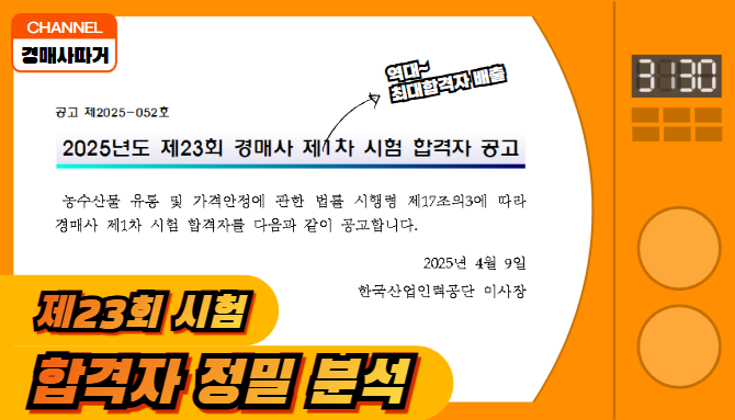 정말 이번엔 합격했겠지? "제23회 경매사 1차(필기) 시험"