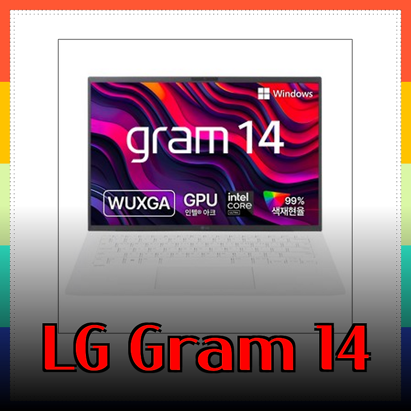 LG 그램 14인치 Ultra5 (14Z90S-GA5PK) 상세 리뷰: 가볍고 강력한 휴대성의 정점!