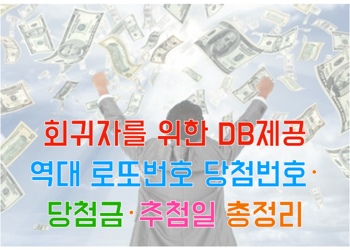 연금복권 720+ 당첨 번호 통계 (2025년 5월 22일 최신 정보)
