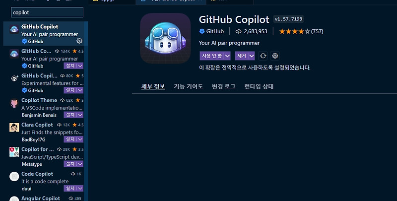 Github Copilot VS Code 설치방법 #2
