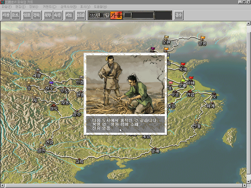 두기의 고전게임 시즌 2 :: 삼국지 6 파워업키트 (K) , Romance of The Three Kingdoms 6 Power-up Kit (K) {시뮬레이션-전략 , Strategy-Tactics}