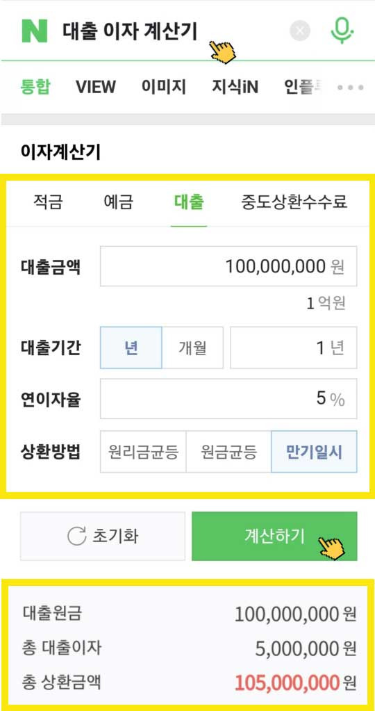 이자계산기