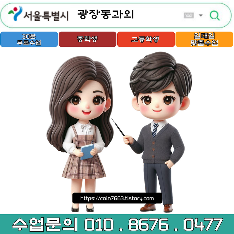 광장동 중3 수학과외 이차방정식의 이해