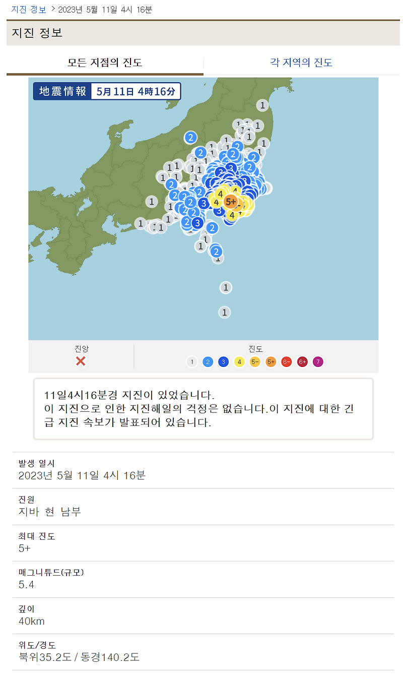 2023년 5월 11일 도쿄 지진, 지바 지진, 치바지진