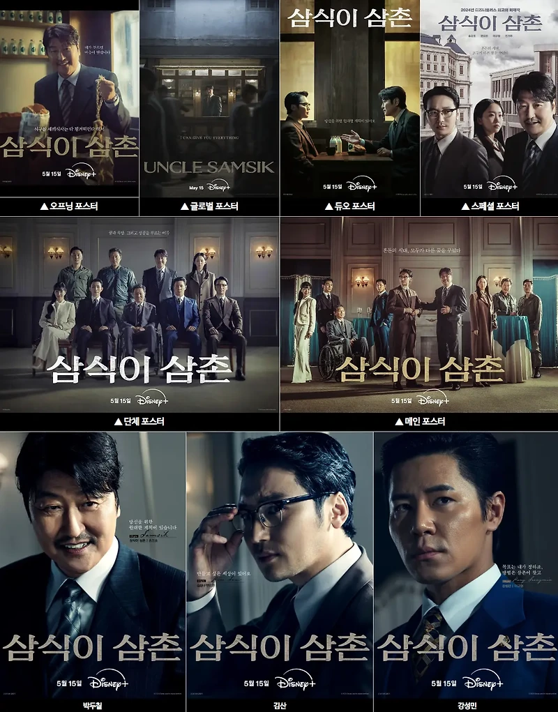 삼식이삼촌 등장인물 인물관계도 촬영지 줄거리 결말 몇부작