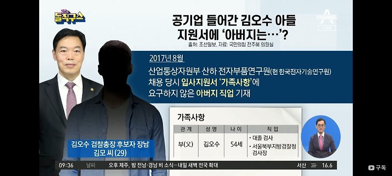 검찰총장 김오수 프로필, 자녀 아들 취업 특혜 논란 "부인 천계숙 ...