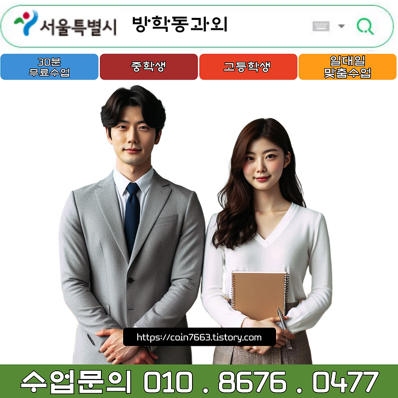 방학동 고2 영어과외 수학과외 등급이 오르는 공부방법