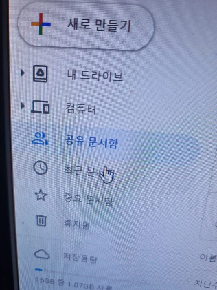 구글 드라이브 공유 문서함 파일 다운로드 한 적 없는데 왜 생길까? 삭제 방법은?