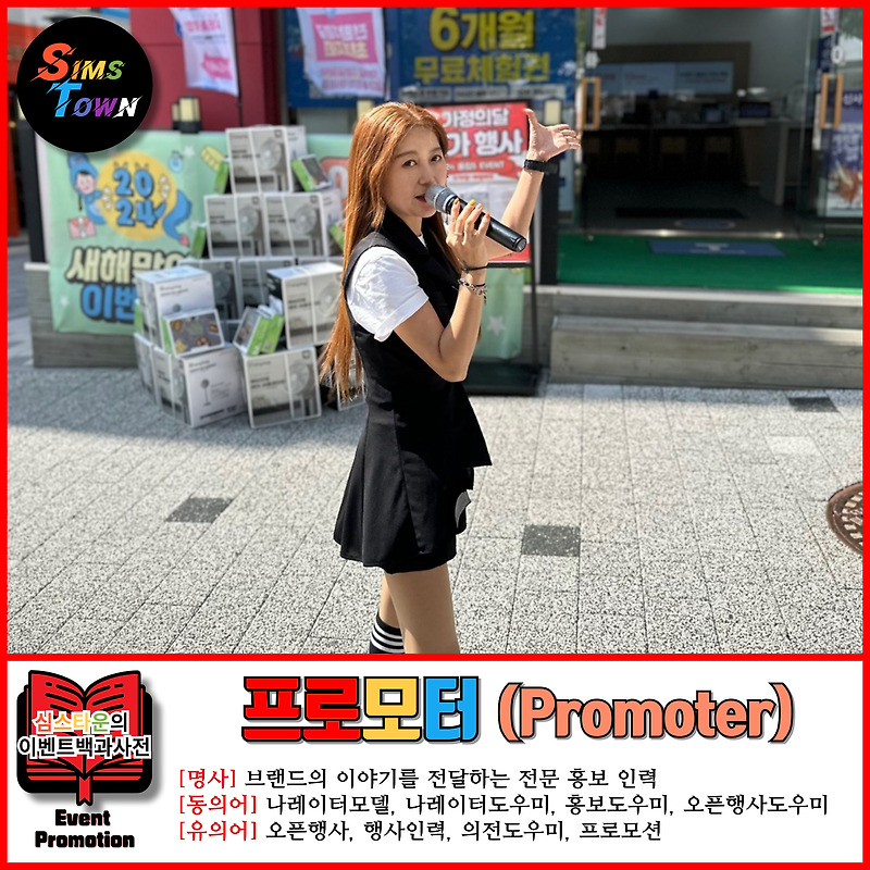 프로모터 섭외는 오픈 매장 홍보의 첫 단추입니다