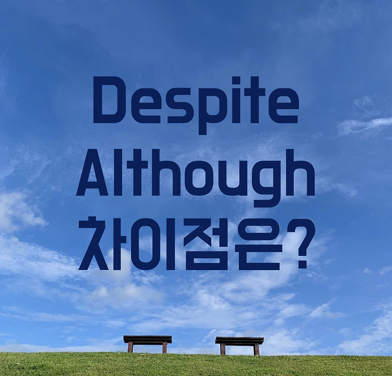 despite although 차이점