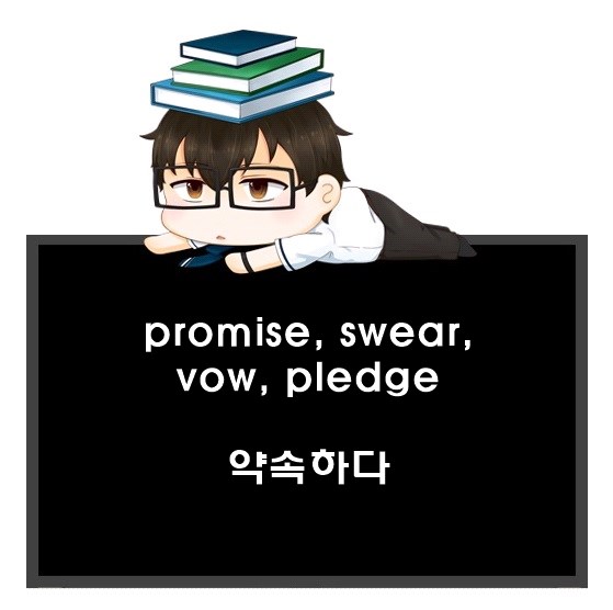 약속하다 영어로. promise, swear, vow, pledge 차이.