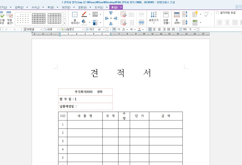 8종의 견적서 양식 무료다운 hwp 엑셀 원본첨부