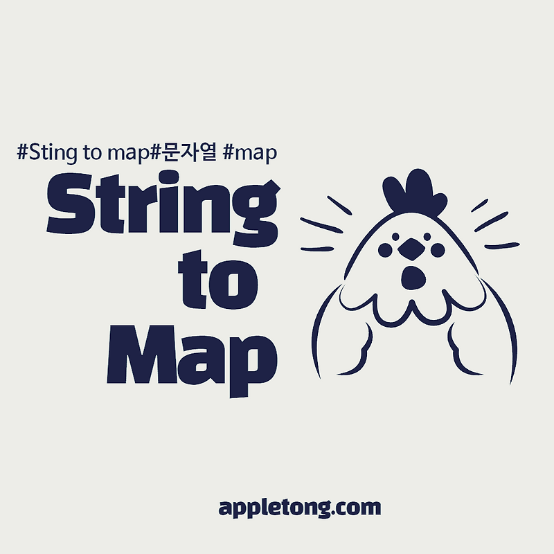 JAVA 기본 String을 Map으로 변환하기 ( 예제 )