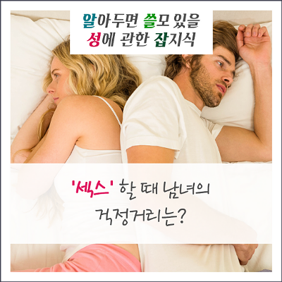 매일 섹스해도 괜찮아? 장점&단점 4가지