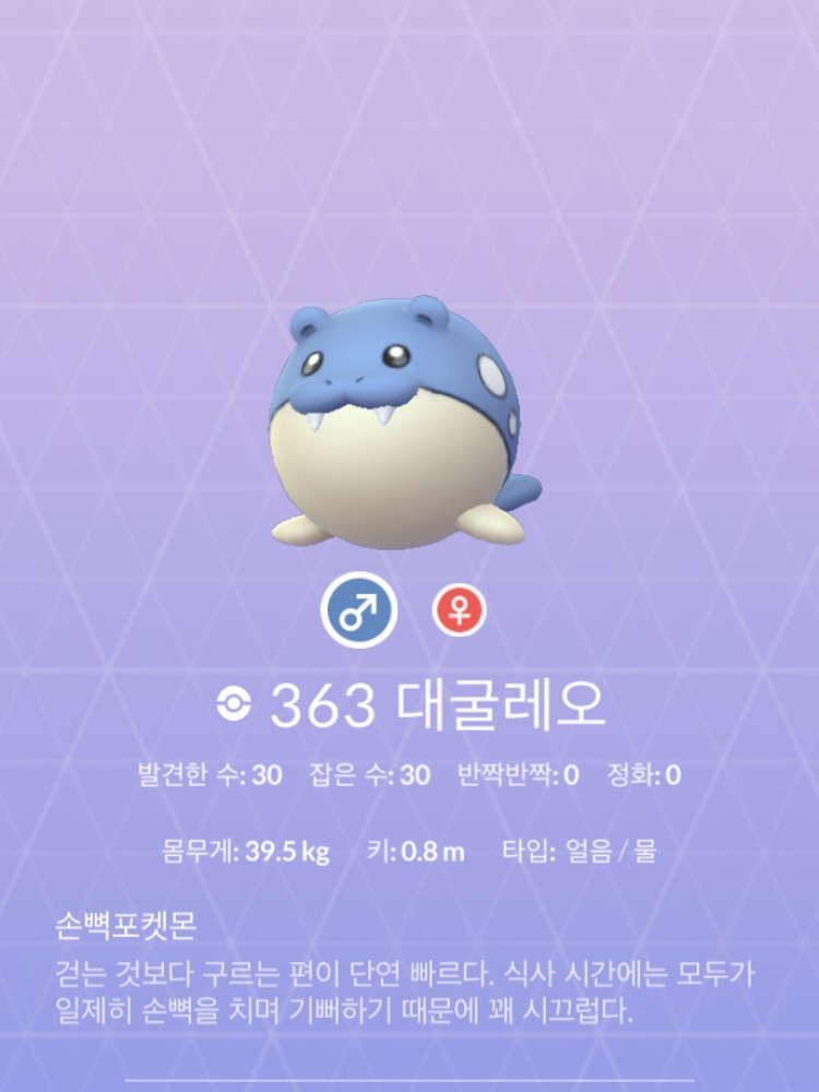 포켓몬고 진화] 대굴레오-씨레오-씨카이저, 이로치까지