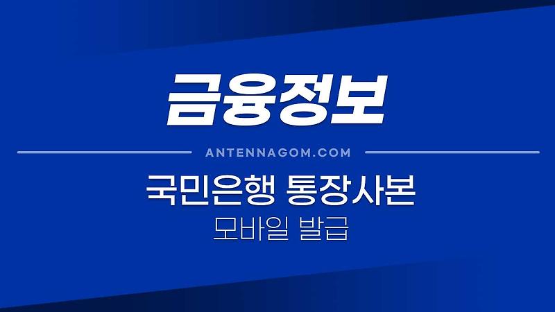 국민은행 통장사본 모바일 출력 방법