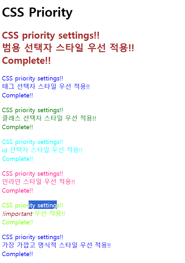 CSS,선택자의 우선순위와 상속과 비상속