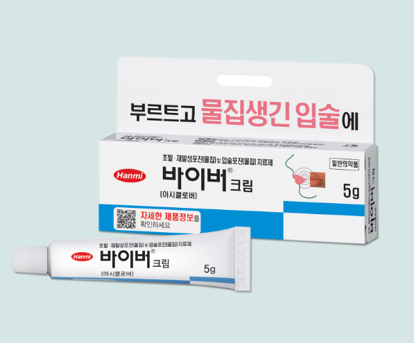바이버크림, 입술물집과 대상포진에 사용하는 연고